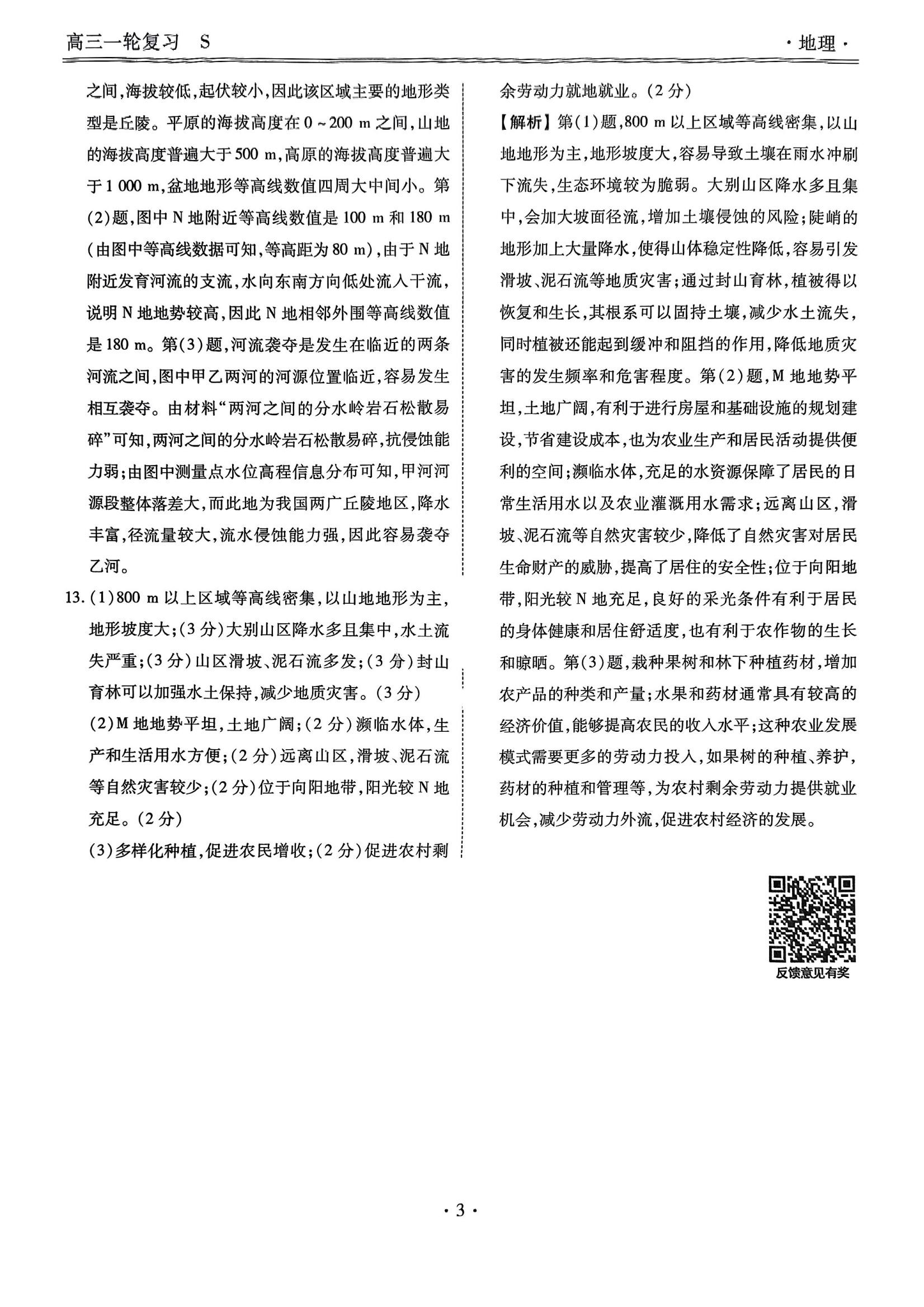 地理1-10_02.jpg