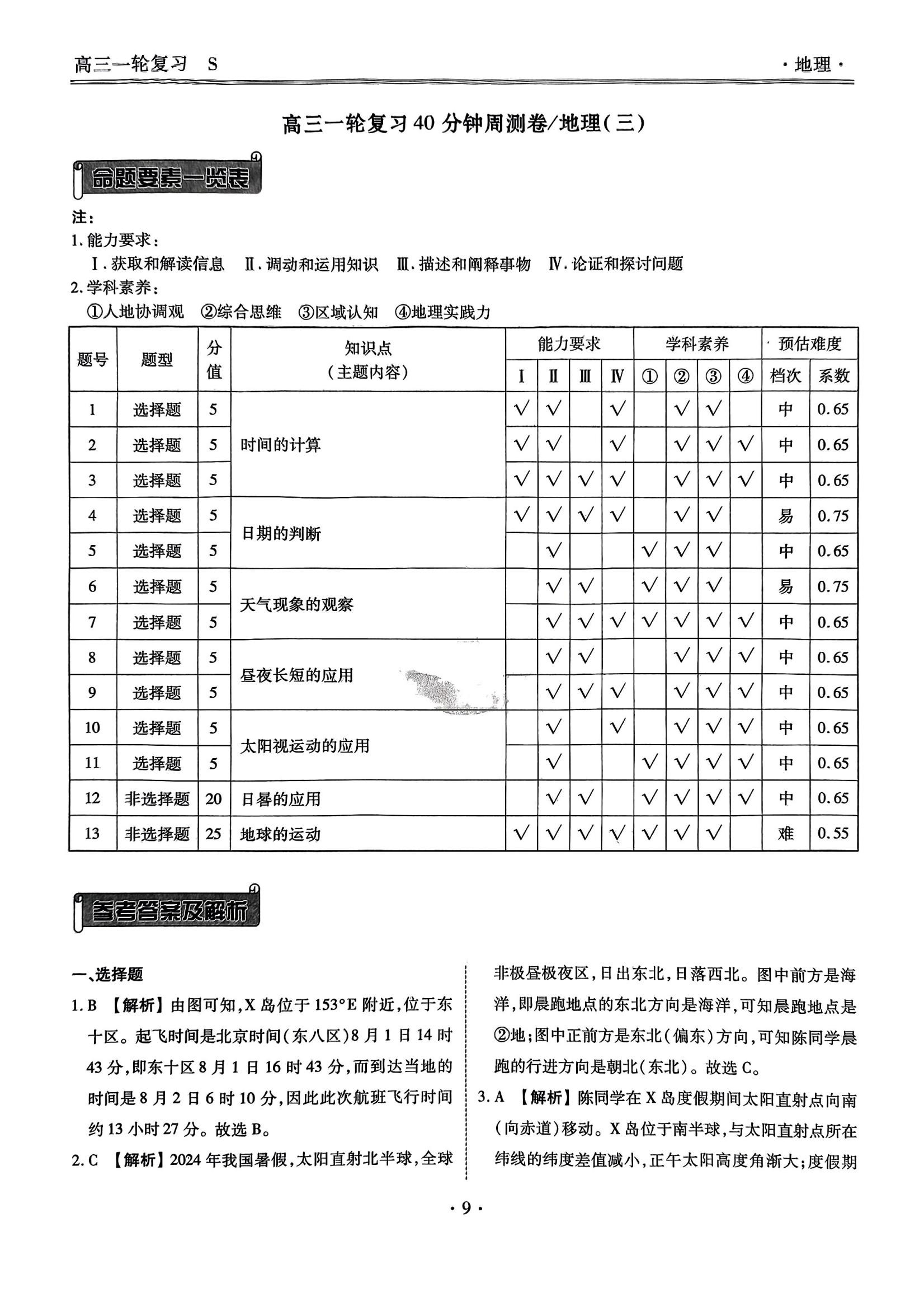 地理1-10_06.jpg
