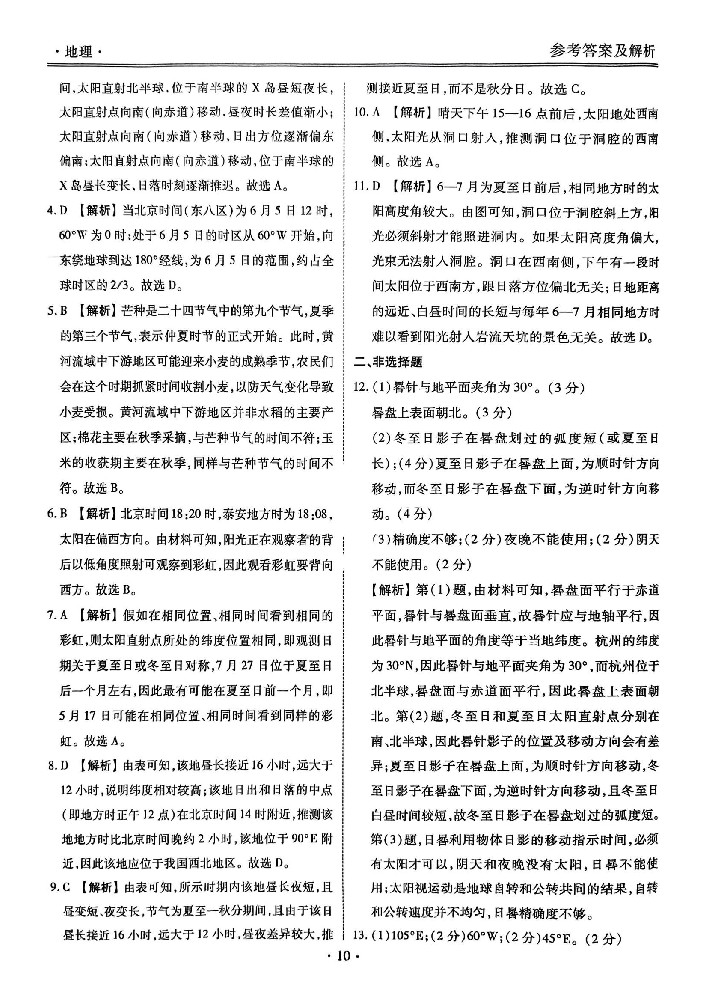 地理1-10_07.jpg