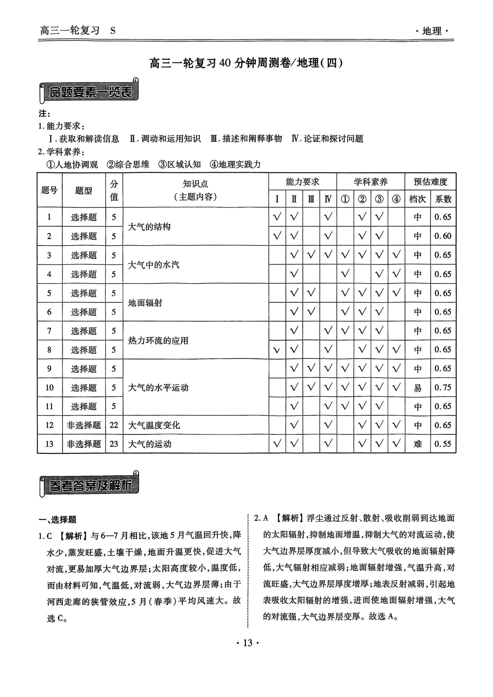地理1-10_09.jpg