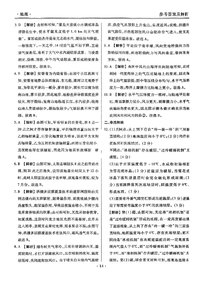 地理1-10_10.jpg