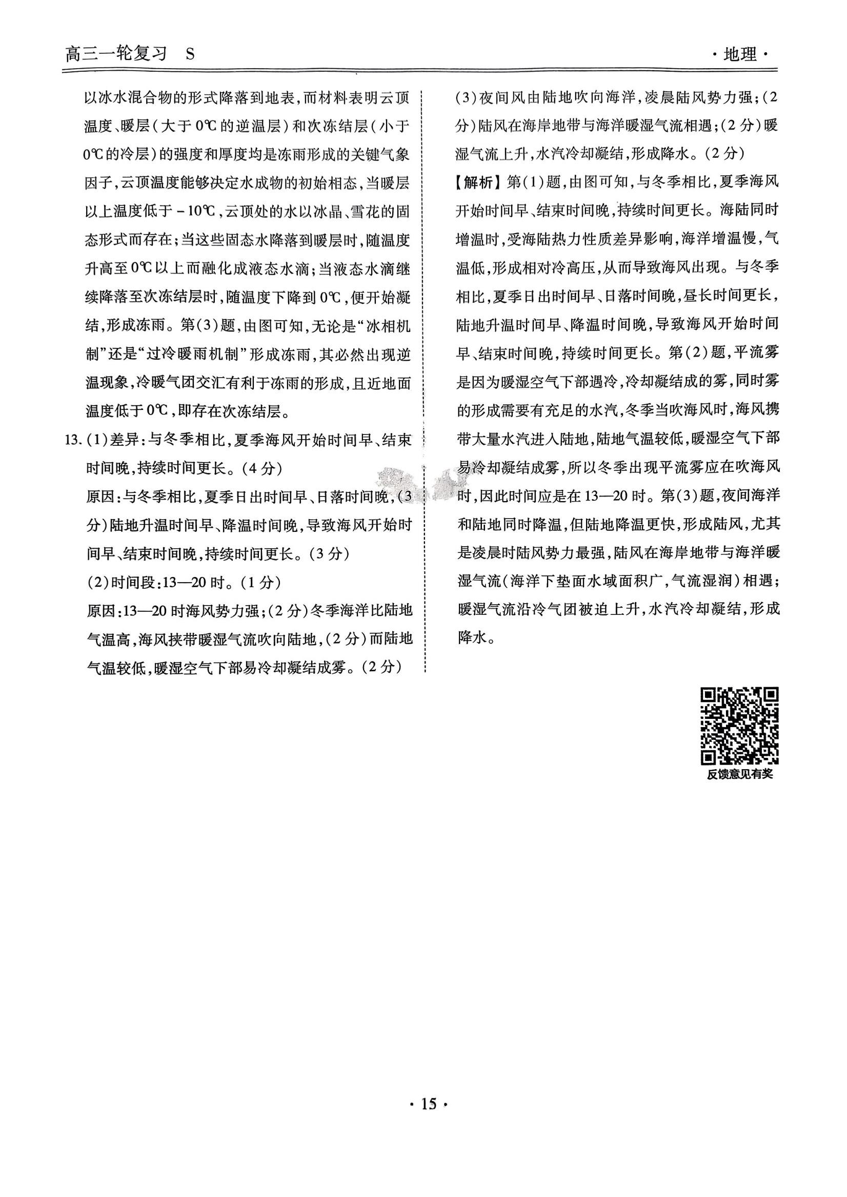 地理1-10_11.jpg