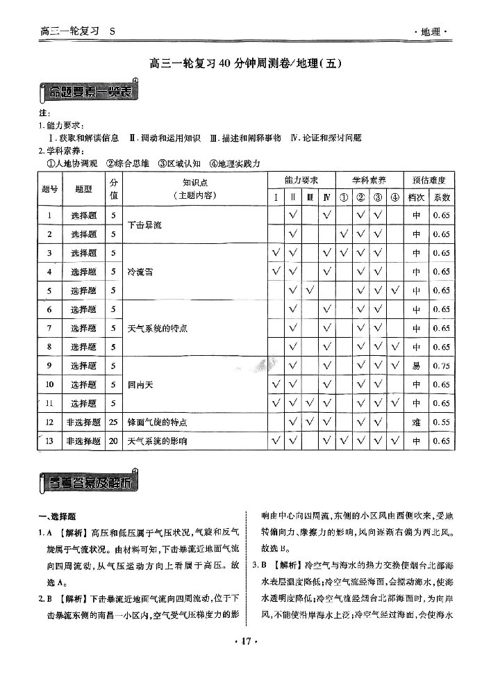 地理1-10_12.jpg