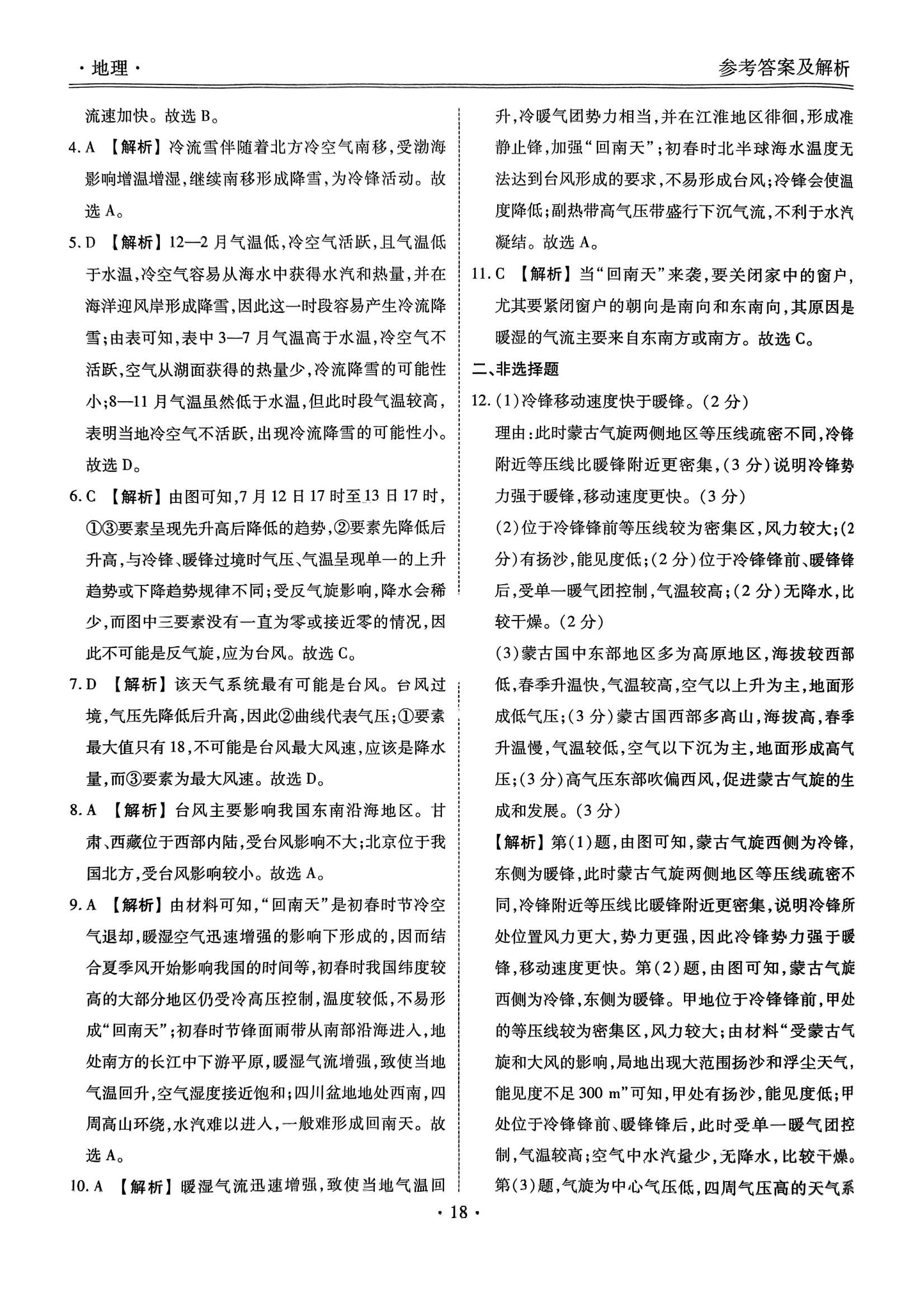 地理1-10_13.jpg