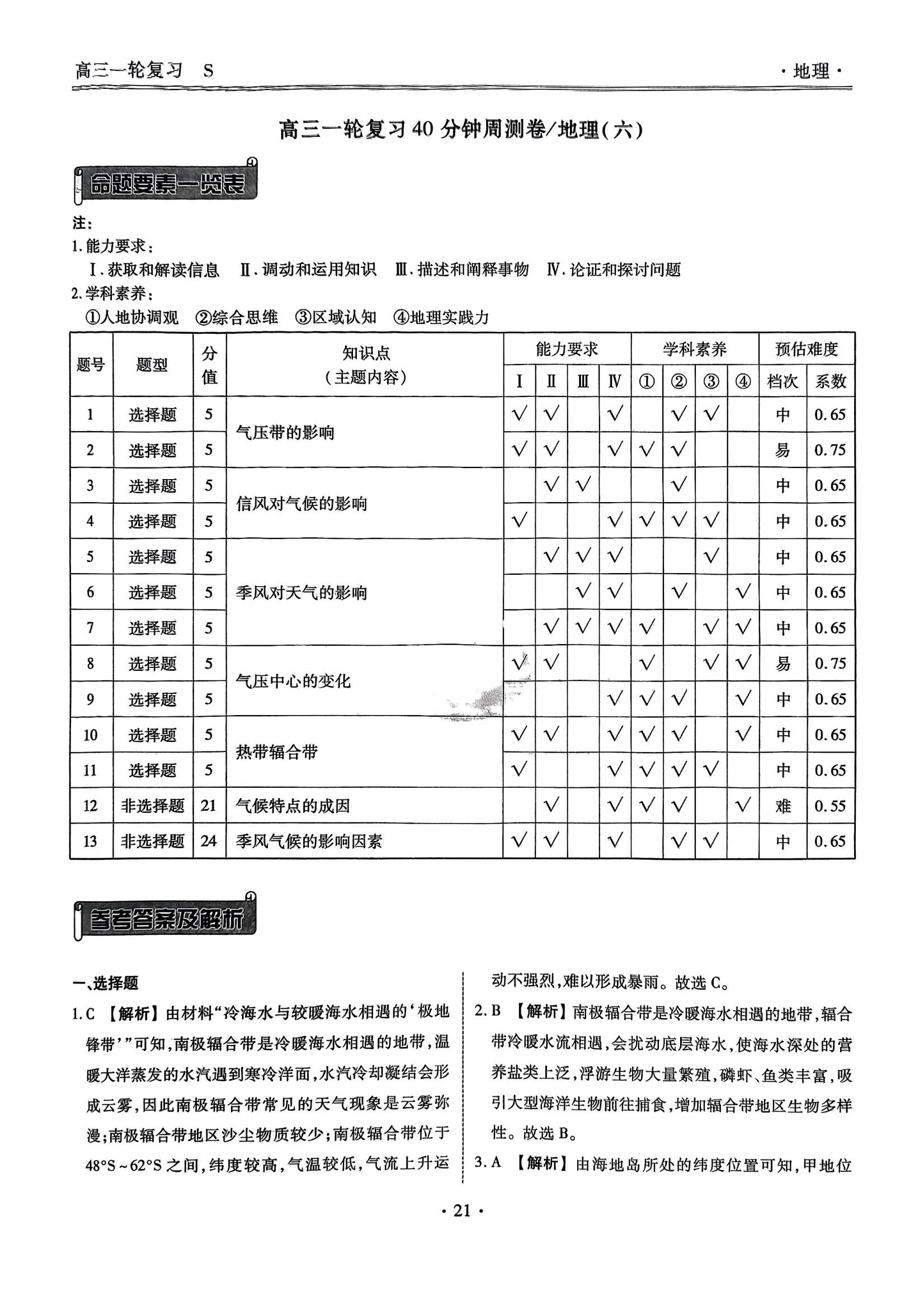 地理1-10_15.jpg