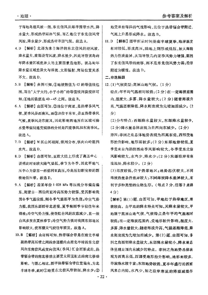 地理1-10_16.jpg