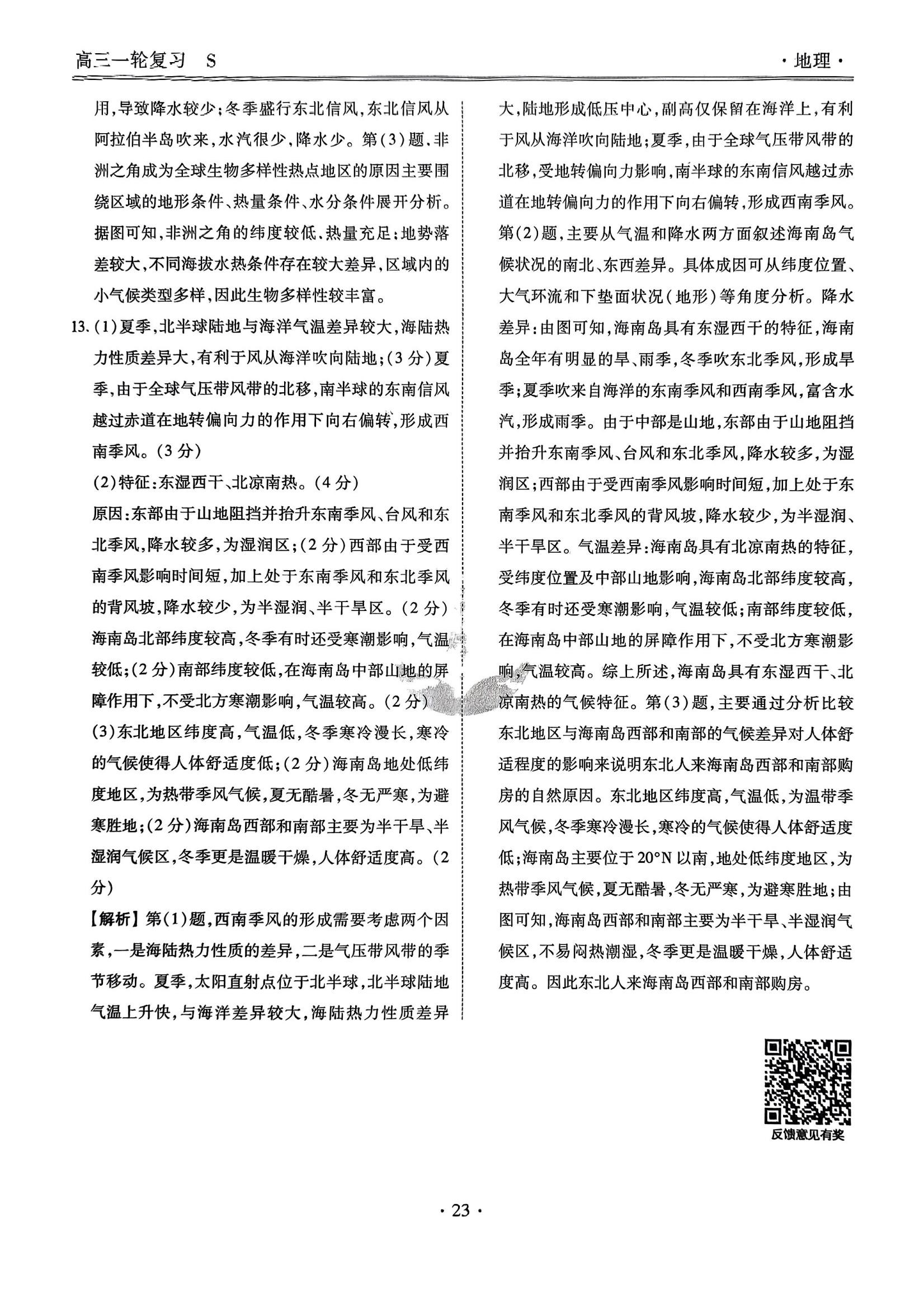 地理1-10_17.jpg