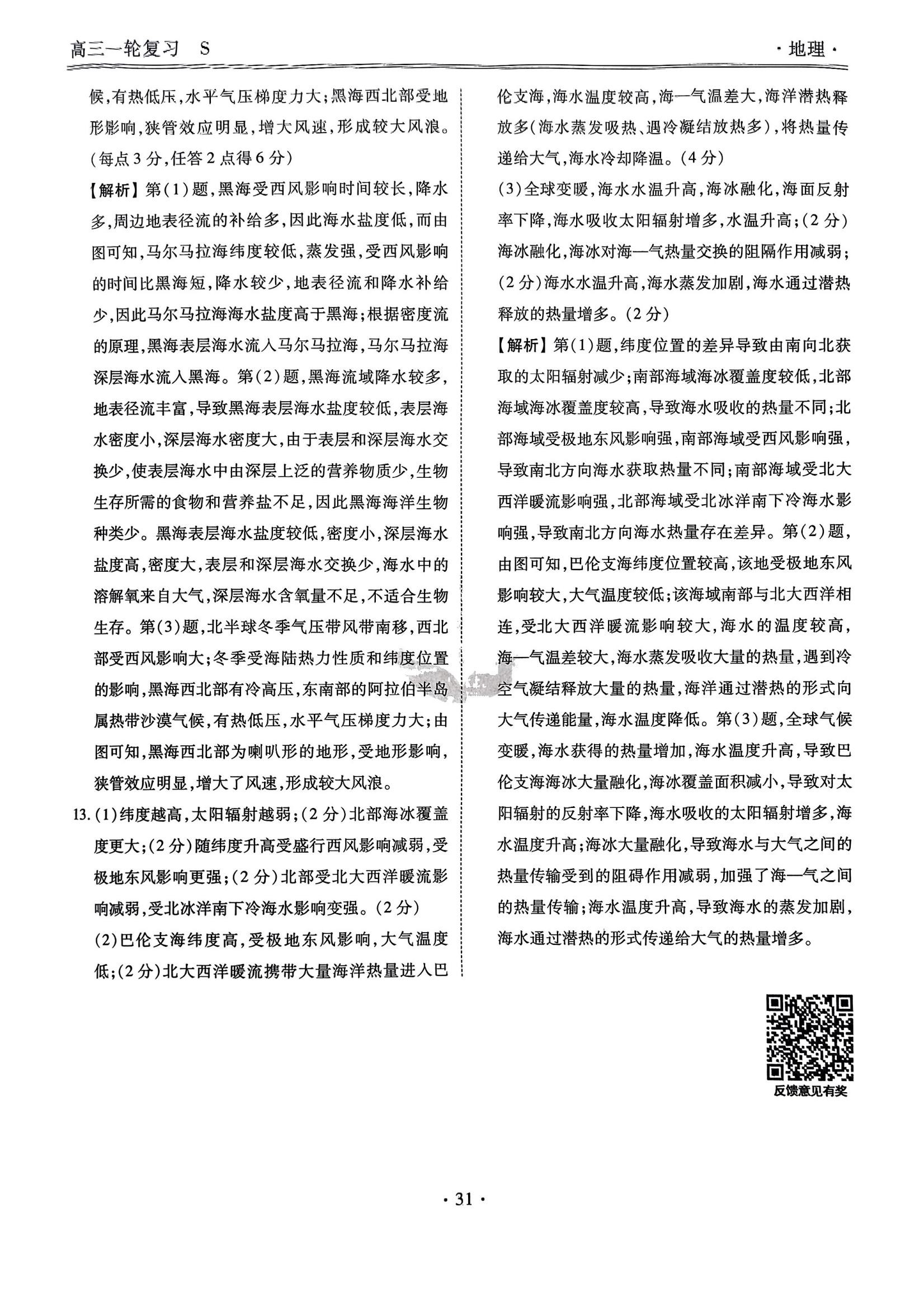 地理1-10_23.jpg