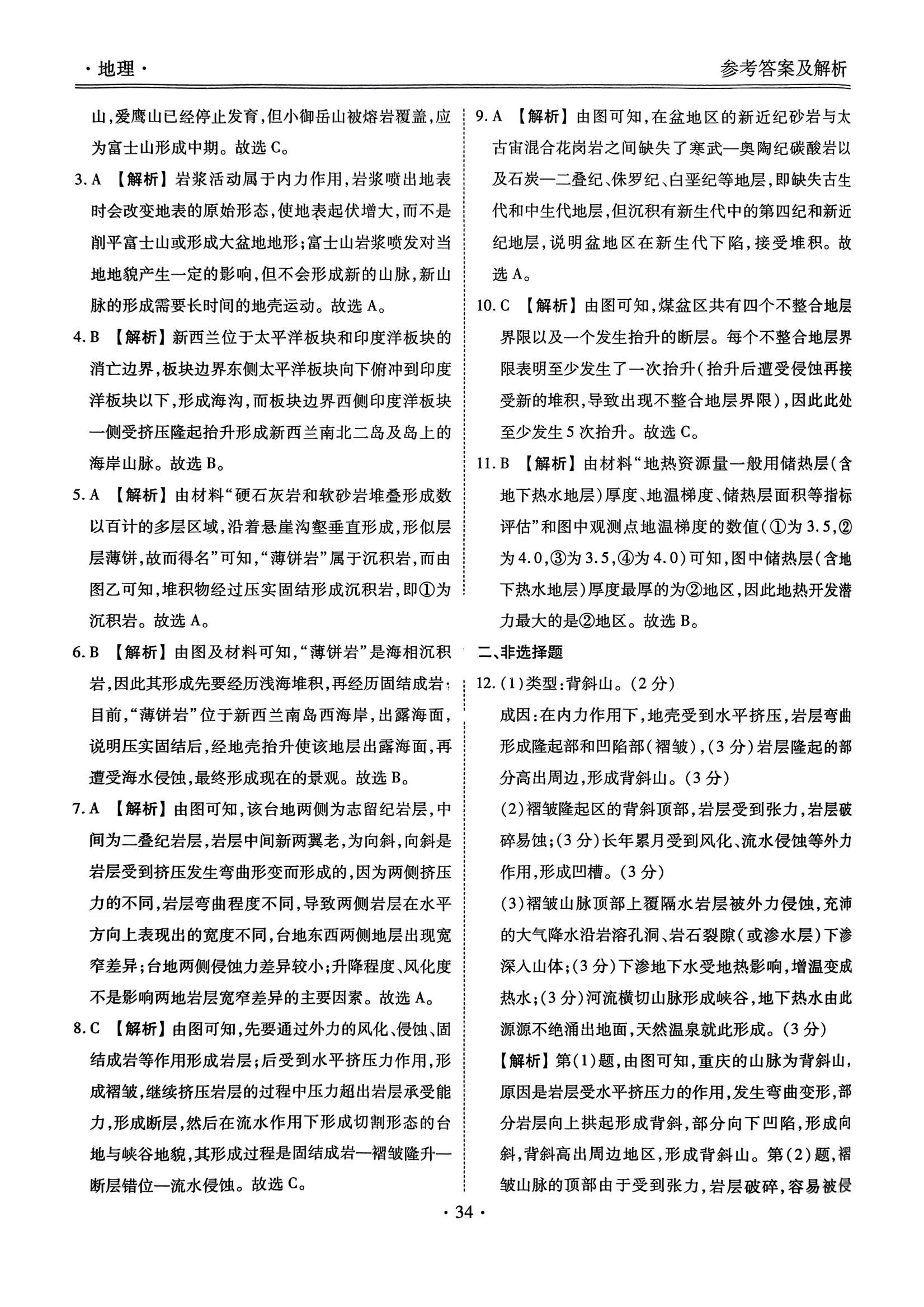 地理1-10_25.jpg