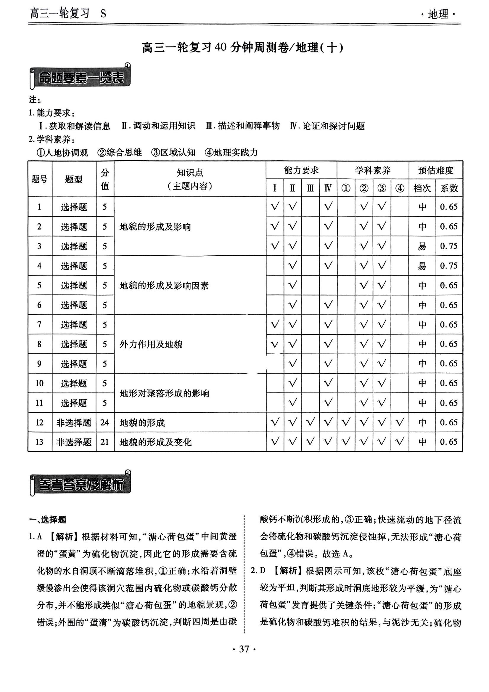 地理1-10_27.jpg
