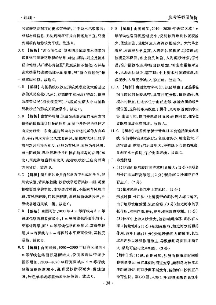 地理1-10_28.jpg